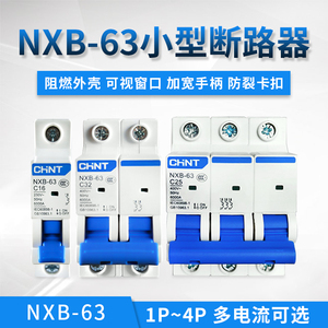 正泰昆仑NXB-63小型断路器1P2P3P4 C10C16C20C32C40A空气开关DZ47